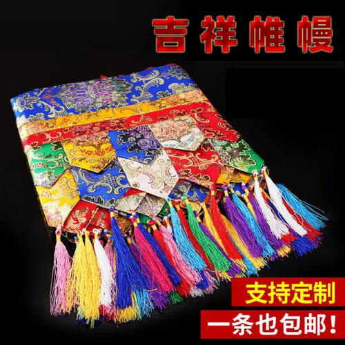 五色藏式帷幔佛家装饰八吉祥普玛墙围挂帘寺庙批量发佛品用品刺绣