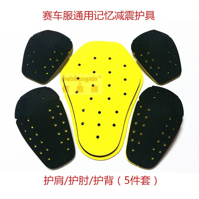 摩托车记忆减震透汽护具内置护肩护肘护背赛车服通用防摔保五件套