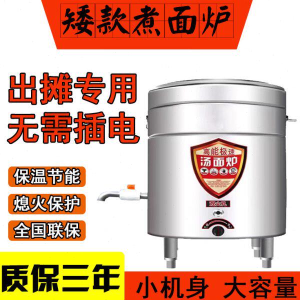 摆摊台式煮面炉平底商用燃气矮款煮面桶煤气小型水饺煮面锅神器