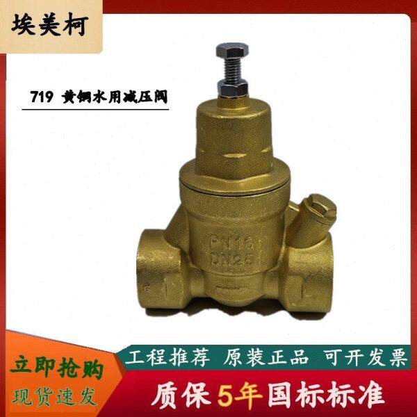 埃美柯 过滤型黄铜减压阀 Y12X-16T 719 电热水器减压阀 包邮