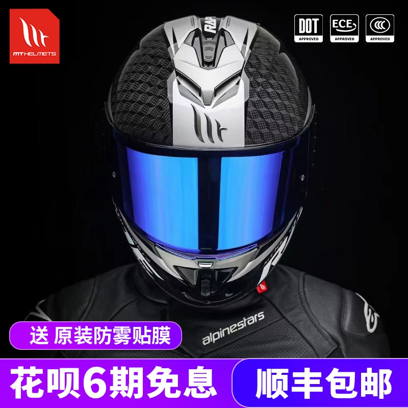MT碳纤维摩托车头盔男全盔个性酷机车全覆式街跑车安全帽蓝牙四季