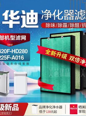 适配华迪空气净化器KJ420F-HD280过滤网KJ225F-A016除甲醛霾滤芯