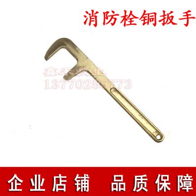 消火栓扳手 船用国标中岛 F型铜扳手 40 50 60铜扳手水带接扣扳手