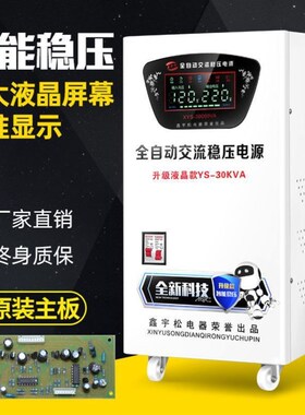 稳压器超低压30000W全自动220V空调大功率家用纯铜稳压电源30KW