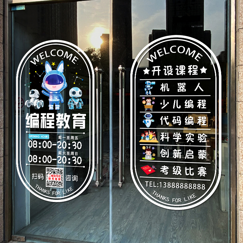 机器人幼儿程序设计学校玻璃门贴纸教育机构培训班教室课程装饰门