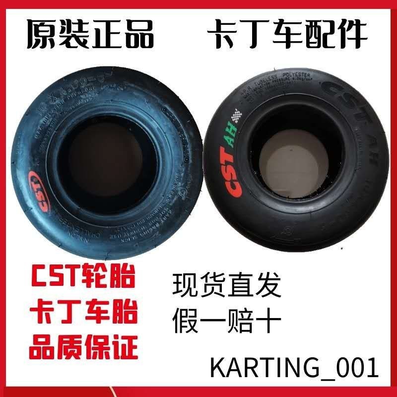 热卖卡丁车正新轮胎耐磨光头漂移竞技娱乐车全半热熔CST10*3.60 5