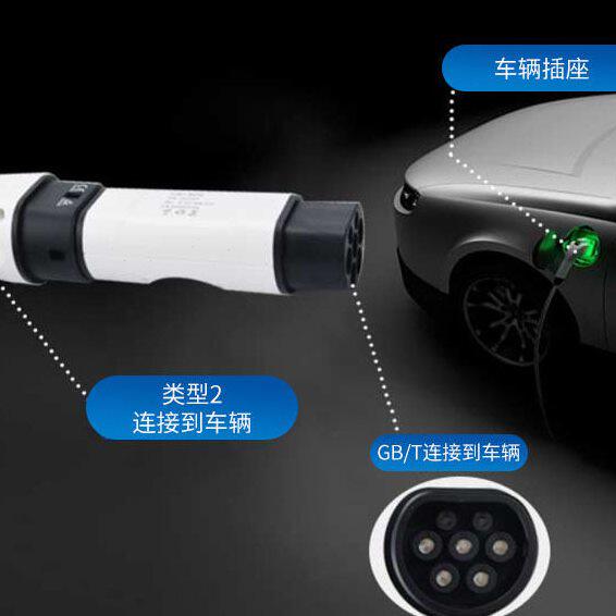 32A电动汽车适配器新能源转接头家用欧标转国交流充电桩转换头