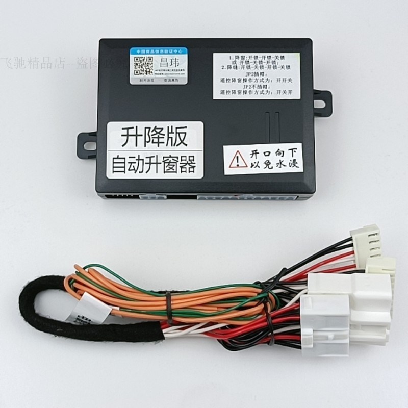 适用于日产新蓝鸟/颐达/贵士/智能关闭器玻璃车窗自动升窗器