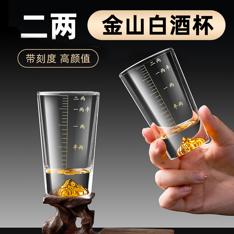 金山二两白酒杯套装子弹描金玻璃烈酒杯家用高端酒具带刻度分酒器