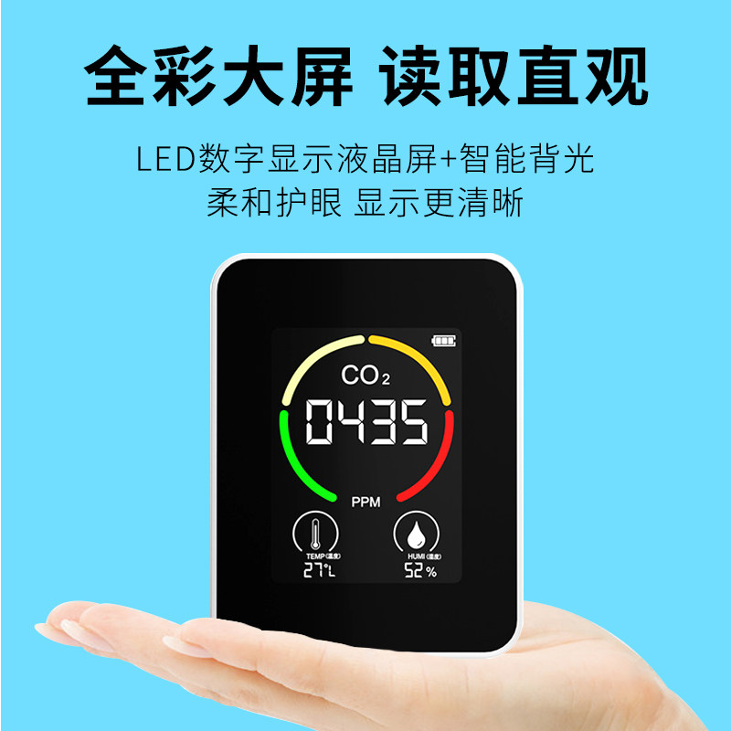 二氧化碳检测仪便携式CO2浓度空气质量探监测红外传感器家用车载
