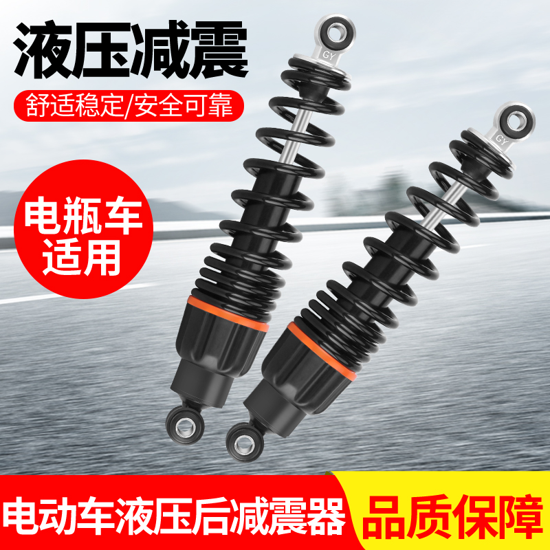 电动车液压后减震 电瓶车后避震器油压25/27/29/31cm踏板车摩托车