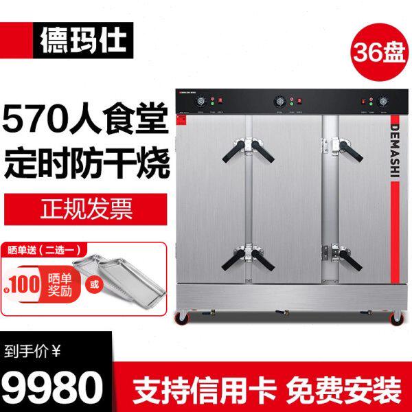 德玛仕蒸饭柜商用蒸饭车电蒸箱36盘单位食堂蒸车蒸包机自动KZ-360