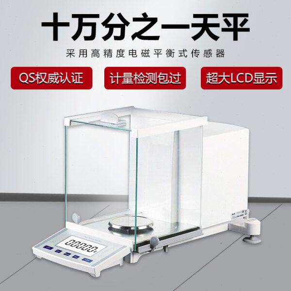 电子分析天平十万分之一精密天平克重仪高精度电子秤0.01mg微量称