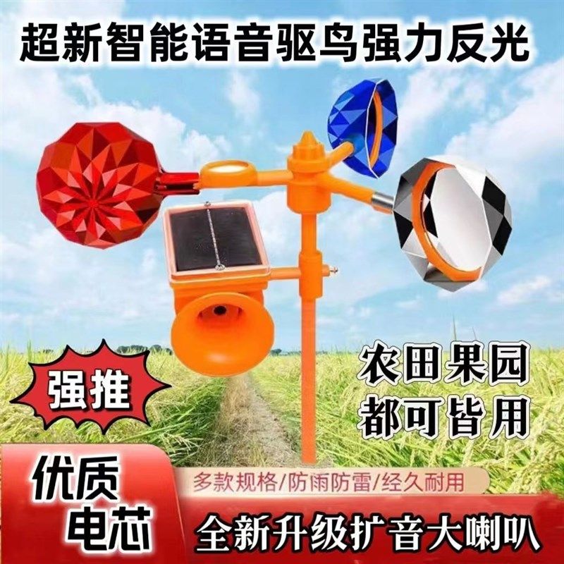 大喇叭驱鸟神器太阳能超声波语音驱鼠驱兽赶野猪果园田地防锂电