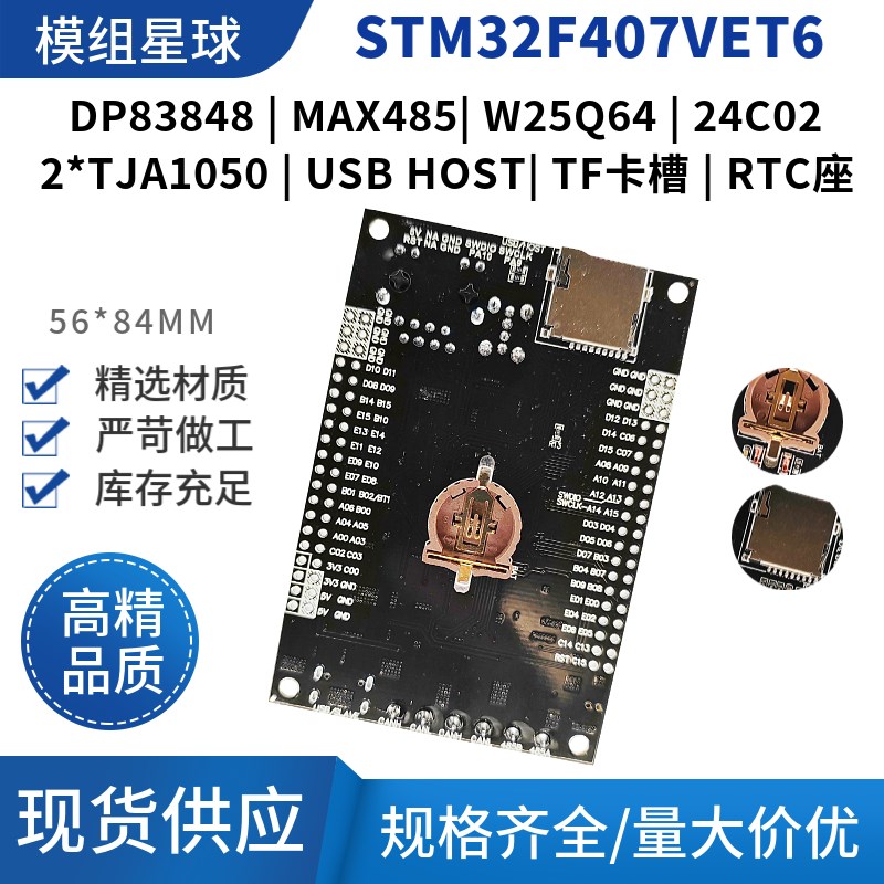 STM32F407VET6/VGT6开发板 带485双CAN通信DP83848以太网物联网