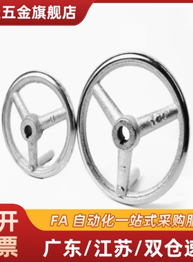 代替铸铁镀铬手轮HAM41-D203-D152三幅圆轮缘手轮 无手柄型