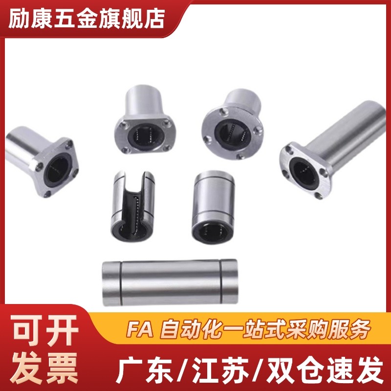 自动化 直线轴承 LML21/22-d8/d10/d12/13/d16/d20/d25/d30