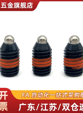 超轻载型BPY3/4/5/6/8定位珠波仔螺丝 球头弹簧柱塞 弹弓销 ZAC11