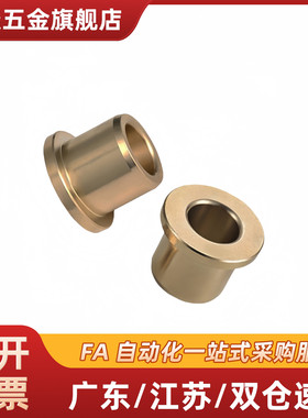 带肩型铜合金无油衬套OFG31-d5 6 8 10 12 13 15-L10 12 15 20 25