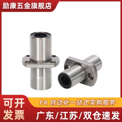 对边法兰嵌入式直线轴承LHIFC/LHICW 6/8/10/12/16/20/25/30