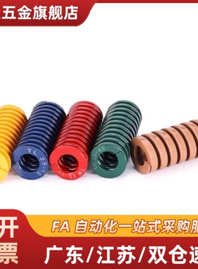 MISUMI盘起 模具弹簧 矩SWM红色压簧TM18 20 22 25 27 30