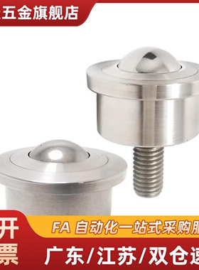 QFA01-8/12/15/22/25/30/38/45半压入式QFA02重型万向球