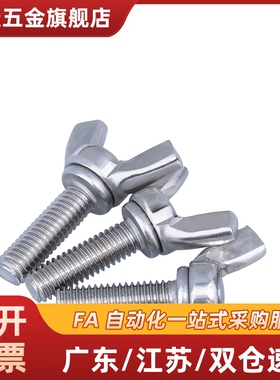 替蝶形螺栓CHOB3/4/5-6/8/10/12/15/20/25/30/35不锈钢CHBS