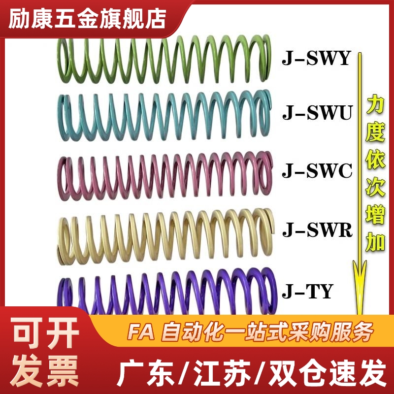 模具弹簧超大压缩量J-SWY20.5-20等替代YSWY淡绿色扁弹簧矩形弹簧