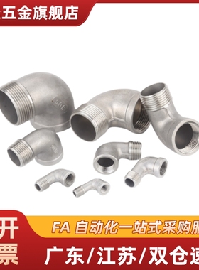 SGPPEL SUTPEL6A/8A/10A/15A/20A/25A/32A/40A/50A不锈钢弯管接头