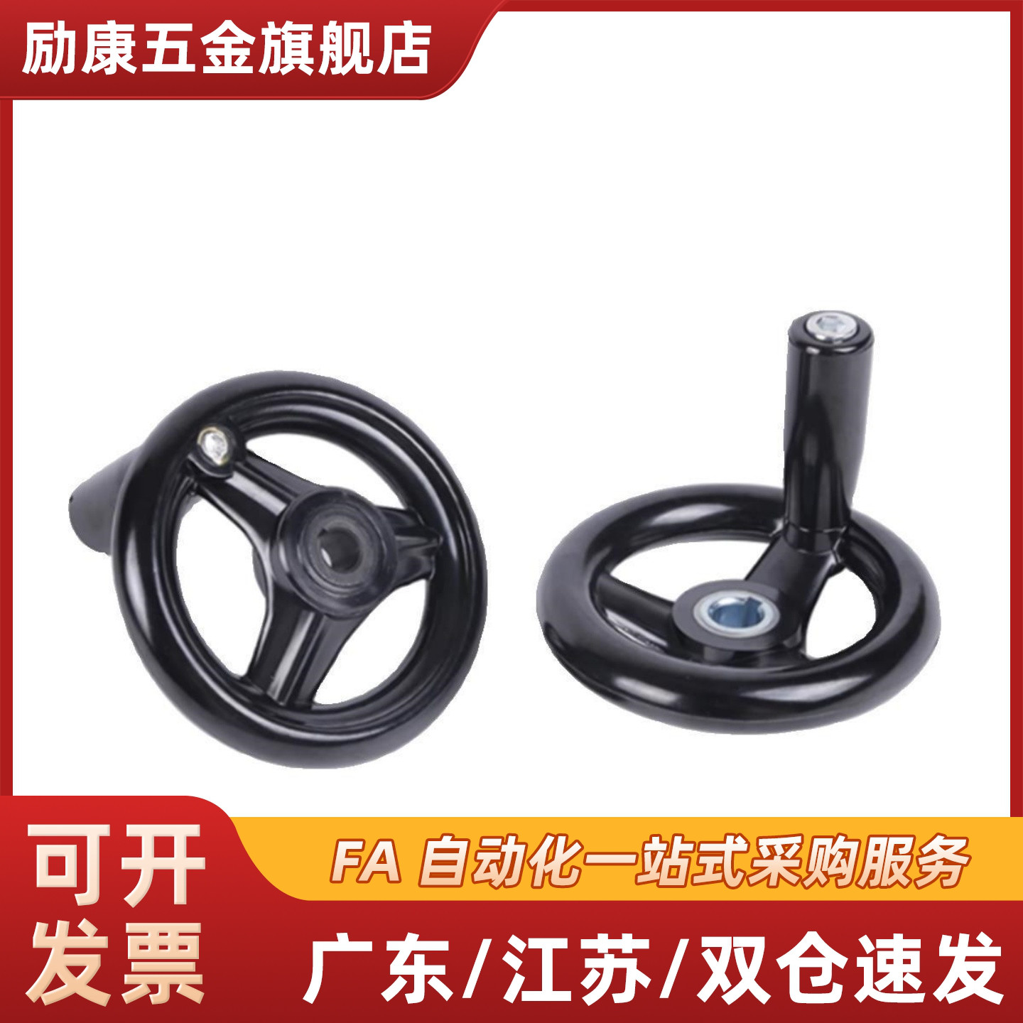 圆轮缘手轮 带转动手柄 键槽孔/顶丝锁紧型 塑钢手轮HAM01 HAL53