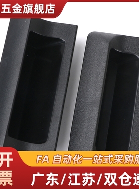 XAD42 XAD41-A70/A90/A110/A140 塑胶暗式拉手 黑色隐藏扣手 把手