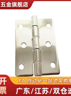 不锈钢蝶形铰链替代平型合页HHS25/30/40/50/65A/75A/90A/100A平