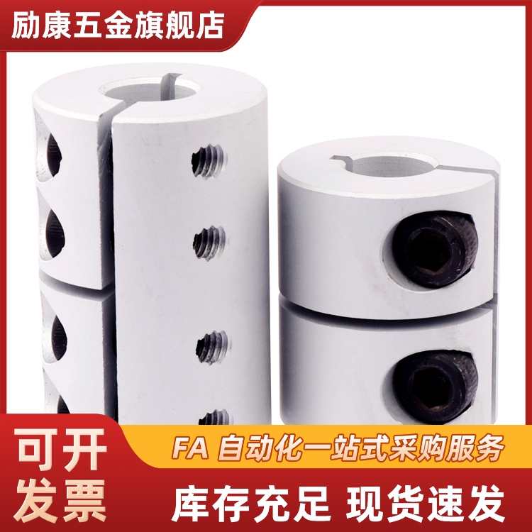 螺钉夹紧型刚性联轴器DCQ01-D16 20 25 32-d5 6 8 10-e5 e6 e8 10