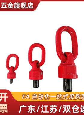 旋转吊环 TCF35-0.3T 0.45T 0.55T 1.2T 1.9T 3.2T 4.5T 7T 10T