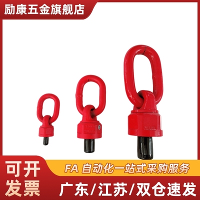 旋转吊环 TCF35-0.3T 0.45T 0.55T 1.2T 1.9T 3.2T 4.5T 7T 10T