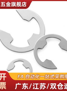 NETW 不锈钢E型扣环 NETWS1.2/1.5/2/2.5/3/4/5/6/7/8/9