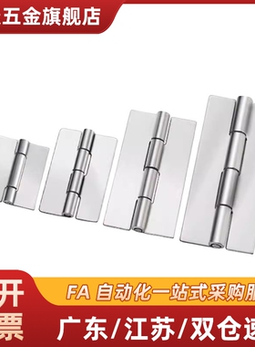 HHSY40/50/65/75/90/100 304不锈钢焊接铰链 无孔合页HFP21/22-65