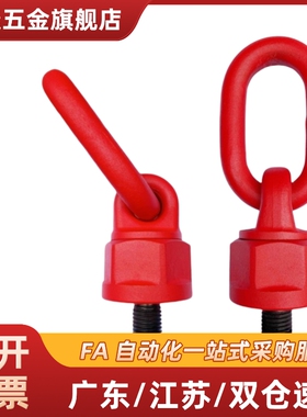 TCF31万向旋转吊环 TCF32-0.4T 0.6T 0.7T 1.5T 2.5T 4T