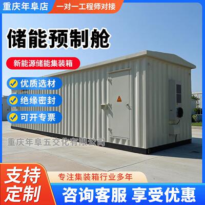 新能源储能预制舱氢能变电并网舱防爆清洁能源特种设备储能集装箱