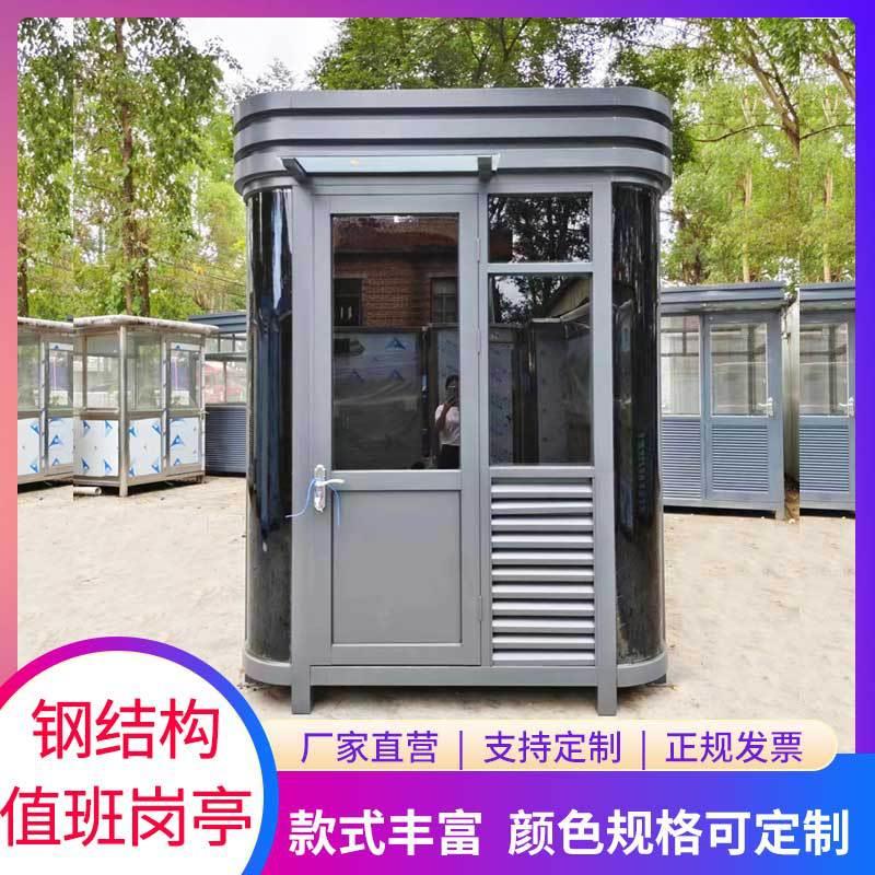 保安治安户外停车收费岗亭学校门卫值班室移动圆弧钢结构厂家直供
