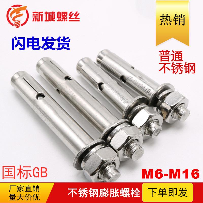 201不锈钢膨胀螺栓 国标拉爆 空调支架螺丝 M6-M16膨胀螺丝