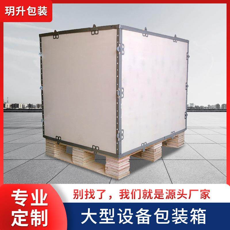 定制物流运输打包出口木箱拆卸钢带包边胶合板封闭周转木箱免熏蒸,包装,木箱包装,淘宝优惠券,粉丝福利购,淘宝优惠卷