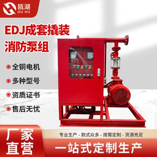 EDJ成套撬装消防泵组电动泵柴油驱动泵骑士柴油机消防泵厂家