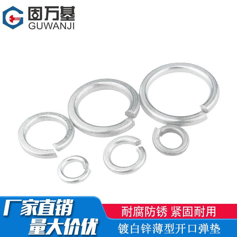 铁白锌薄型开口弹垫 弹簧垫圈弹性金属垫片介子M2M3M4M5M6M8-M10