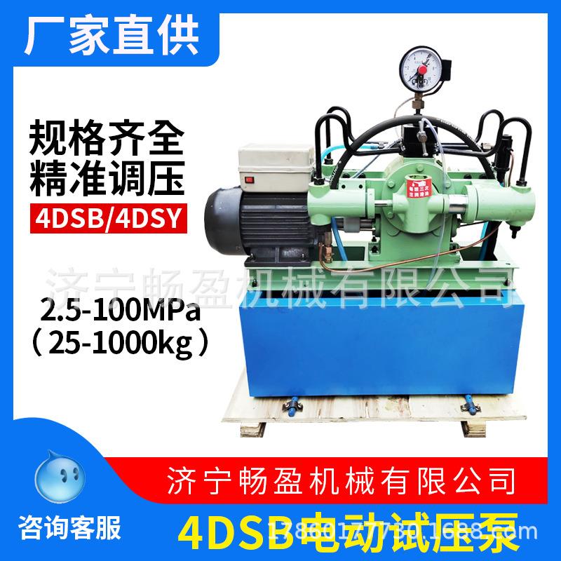 四缸高压管道测压泵 压力自控打压测试机 4DSB/4DSY电动试压泵
