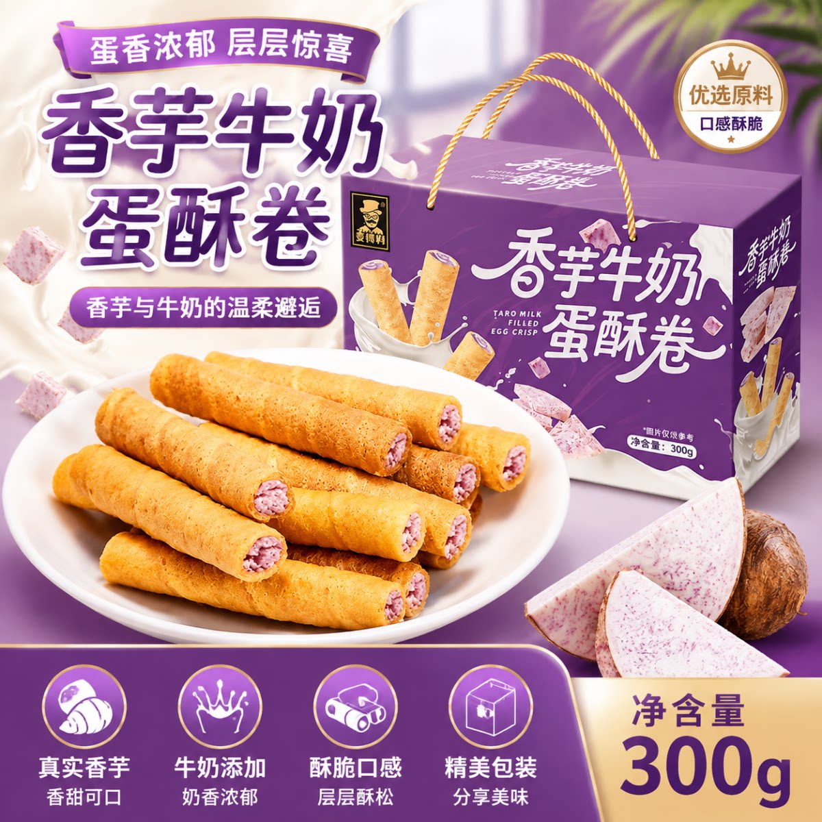 香芋牛奶蛋酥卷鸡蛋卷夹心饼干年货送礼礼盒装伴手礼整箱厂家批发