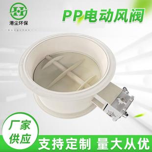 PP电动风阀塑料管道风量调节阀电动止回阀通风阀PP电动蝶阀