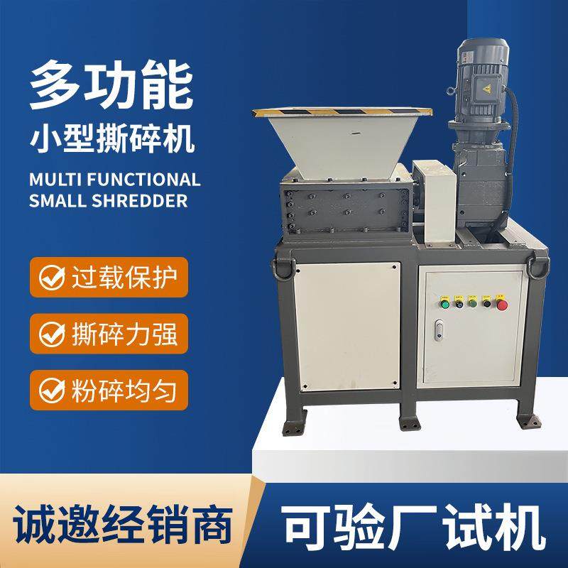 小型撕碎机文件废纸塑料药材木材油漆桶电子硬盘KT板布料粉碎机,机械设备,粉碎机,淘宝优惠券,粉丝福利购,淘宝优惠卷