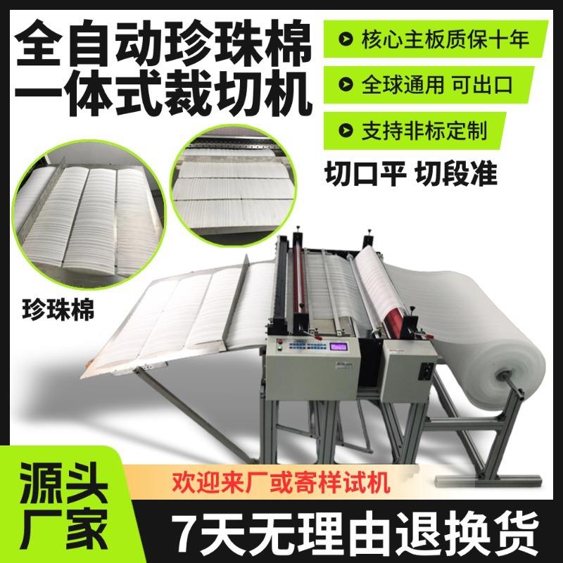 全自动珍珠棉一体式裁切机台式无纺布切布机电动气泡膜智能切膜机