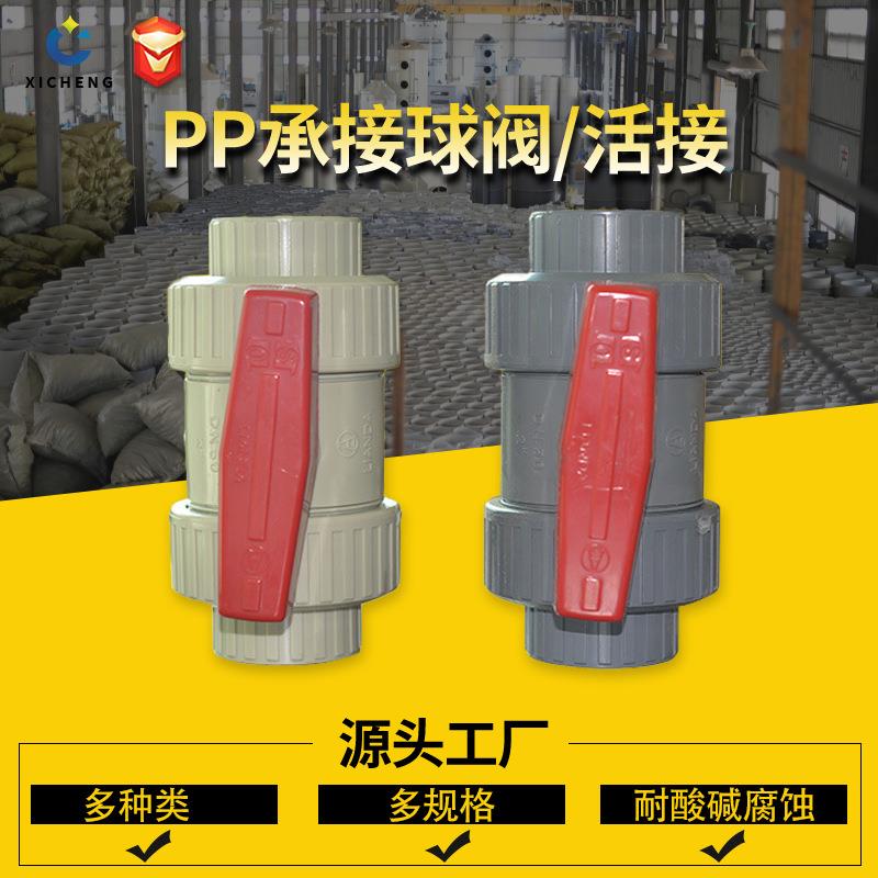 PP由任球阀活接球阀PVC化工双球阀塑料水管热熔油任阀门开关